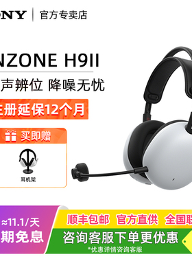 Sony/索尼 INZONE H9 II 新一代旗舰降噪蓝牙电竞耳机 WH-G910N