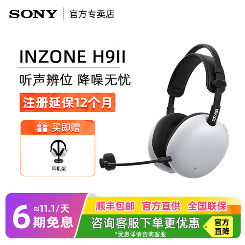 Sony/索尼 INZONE H9 II 新一代旗舰降噪蓝牙电竞耳机 WH-G910N