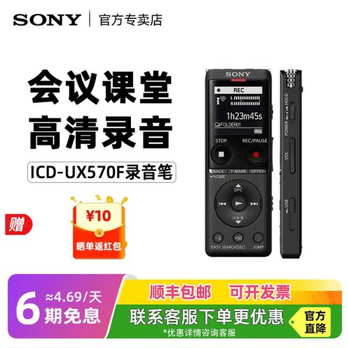 索尼ICD-UX570学习/商务录音笔
