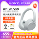 头戴式 无线蓝牙耳机主动智能降噪学生耳麦 Sony CH720N 索尼