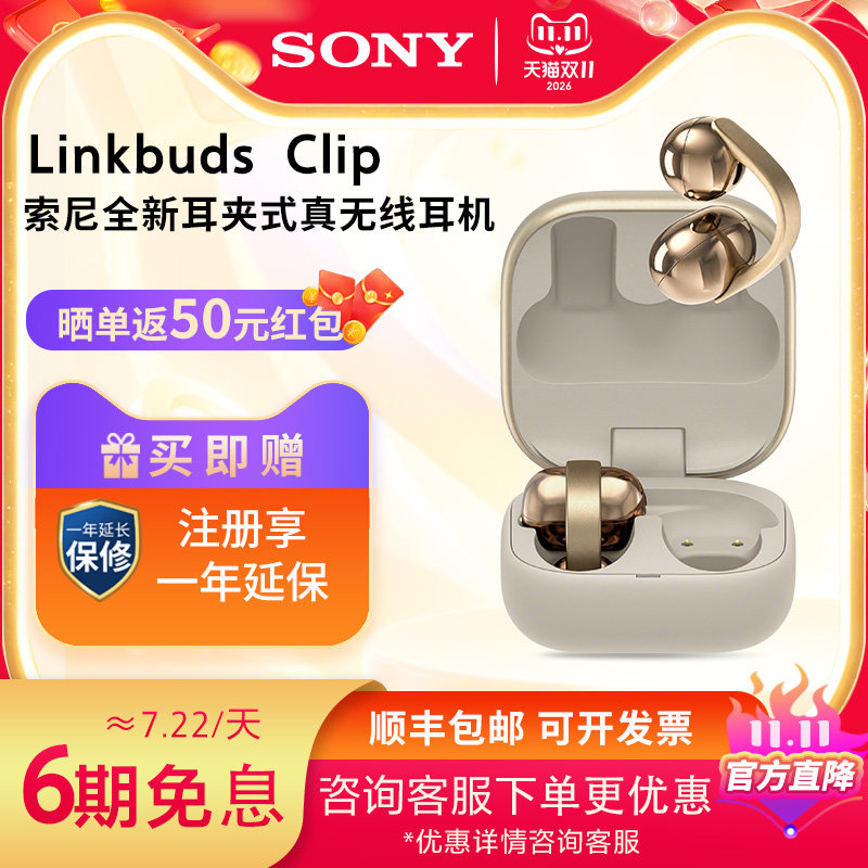 Sony/索尼 LinkBuds Clip音扣无线蓝牙耳机运动耳夹式2025新款
