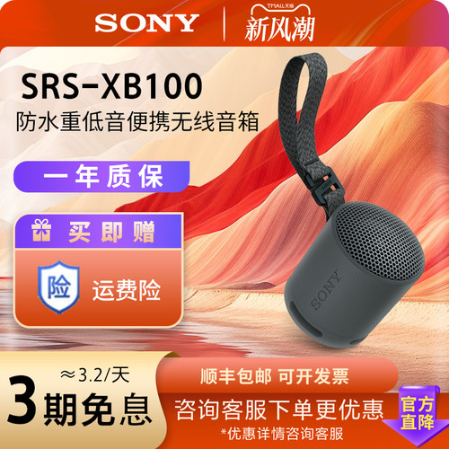 Sony/索尼户外迷你防尘防水音响