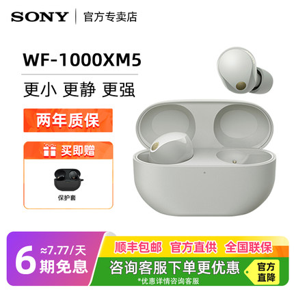 Sony/索尼 WF-1000XM5 真无线蓝牙耳机运动降噪豆5代旗舰入耳式