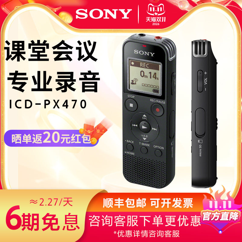 Sony/索尼ICD-PX470录音笔专业高清降噪录音机设备神器