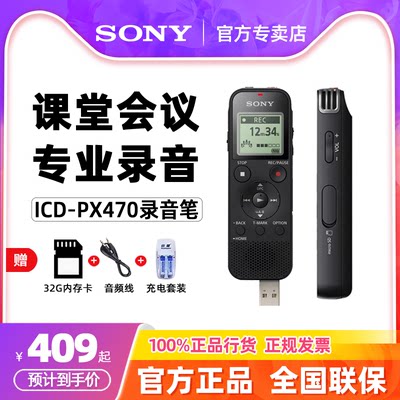 Sony/索尼ICD-PX470专业录音笔