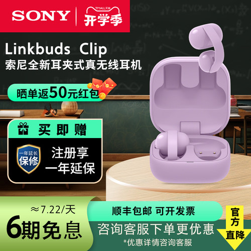 索尼Clip音扣真无线蓝牙耳机