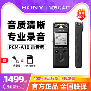 Sony/索尼 PCM-A10 录音笔专业高清降噪学生上课用律师会议商务用