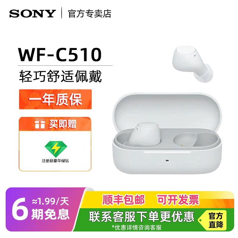 索尼C510真无线蓝牙耳机入耳式图片
