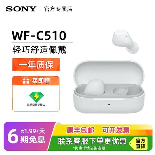 索尼C510真无线蓝牙耳机入耳式