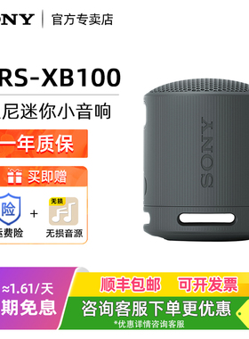 Sony/索尼 SRS-XB100 无线迷你小音响户外便携防水高音质蓝牙音箱