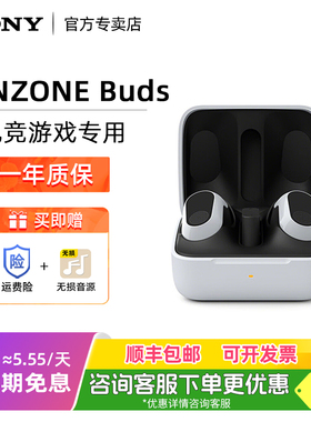 Sony/索尼 INZONE Buds 无线降噪电竞专用蓝牙耳机入耳旗舰游戏豆