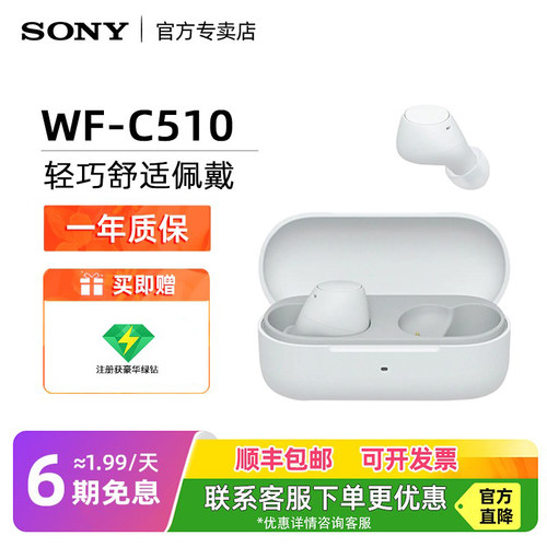 Sony/索尼 WF-C510 真无线蓝牙耳机新款入耳式长续航舒适佩戴耳塞