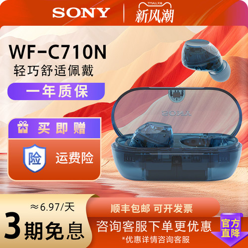 索尼WF-C710N新款耳机