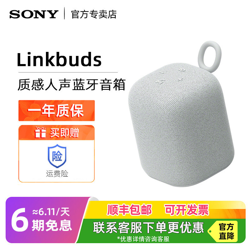 Sony/索尼 SRS-LS1 无线蓝牙音箱迷你小音响便携式LinkBuds音乐盒