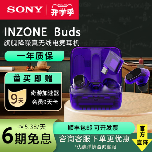 Sony/索尼INZONEBuds游戏耳机