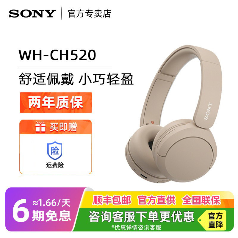 Sony/索尼 WH-CH520 头戴式无线蓝牙耳机学生女生小巧舒适耳麦