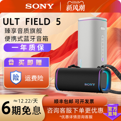 索尼ULTFIELD5无线蓝牙音响