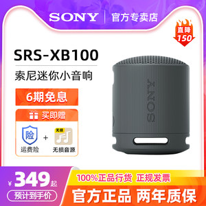 Sony/索尼 SRS-XB100 无线迷你小音响户外便携防水高音质蓝牙音箱