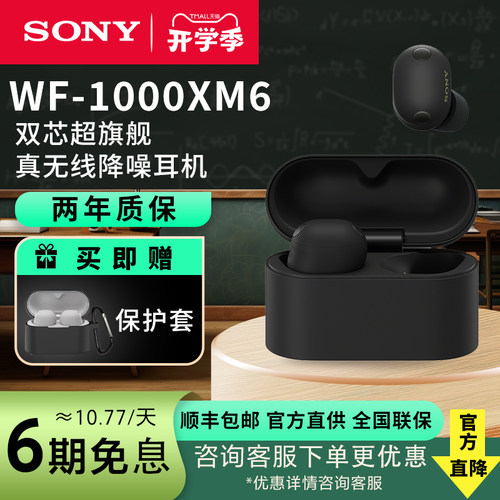 索尼XM6入耳式无线降噪蓝牙耳机