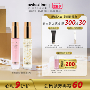 提亮肤色日夜安瓶套组 Swiss Line施维兰菁萃胶原日夜安瓶紧致保湿