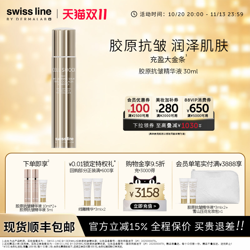 swissline 施维兰胶原抗皱保湿精华液瑞士进口护肤品官方旗舰店