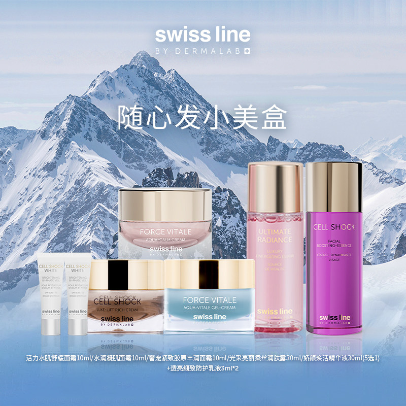 swissline 施维兰小美盒面霜瑞士护肤品中小样体验试用装官方正品