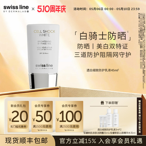 swissline施维兰白骑士防晒霜