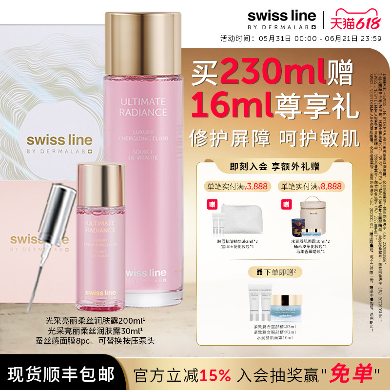 【618入会享优惠】swissline 施维兰光采亮丽柔丝保湿修护润肤露