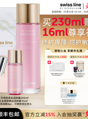 【618入会享优惠】swissline 施维兰光采亮丽柔丝保湿修护润肤露