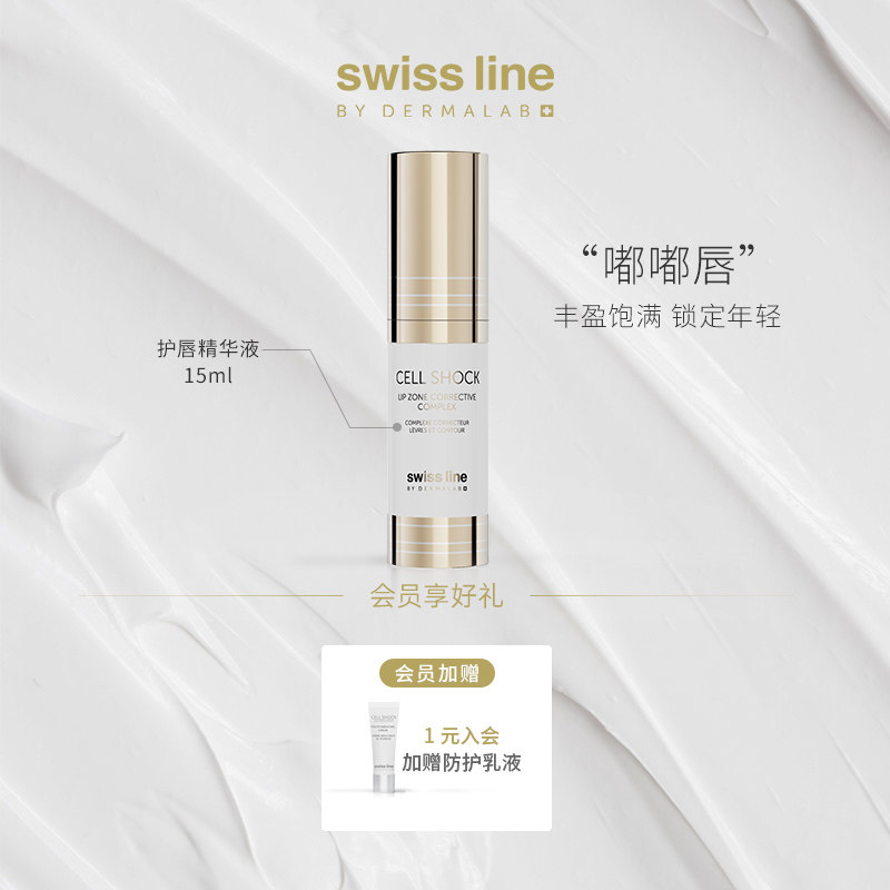 Swiss Line Valen Abundance Lip Essence liquid Dead Replenish water Lip membrane Switzerland quality goodsin the Skin Care/Body/Essential oils , Lip Care (New) , Lip Essence  category - from Buy2taobao.com to provide professional Taobao agent buy service