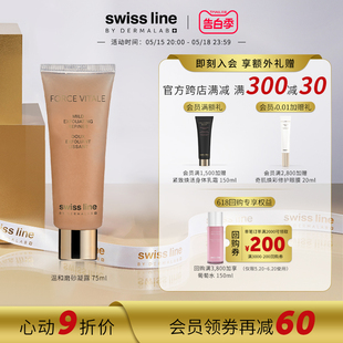 Swiss Line施维兰温和磨砂膏75ml洁净均衡肤质清洁毛孔瑞士正品