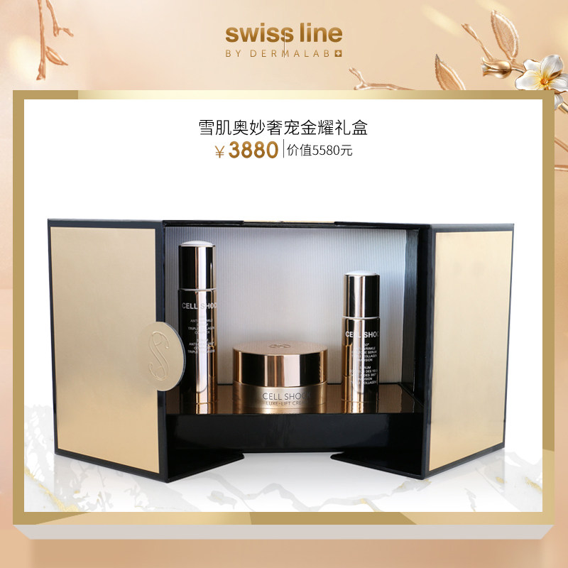 Swiss Line雪肌奥妙奢宠金耀礼盒紧致抗皱胶原蛋白精华液眼部精华