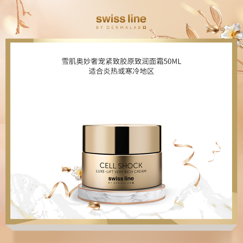 Swiss Line雪肌奥妙奢宠紧致胶原致润面霜