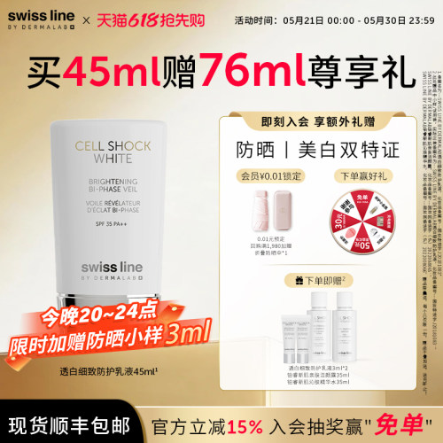 swissline施维兰白骑士防晒霜