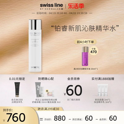 Swissline150ml保湿清洁