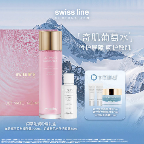 【礼盒】swissline 施维兰光采亮丽柔丝保湿修护润肤露适用敏感肌