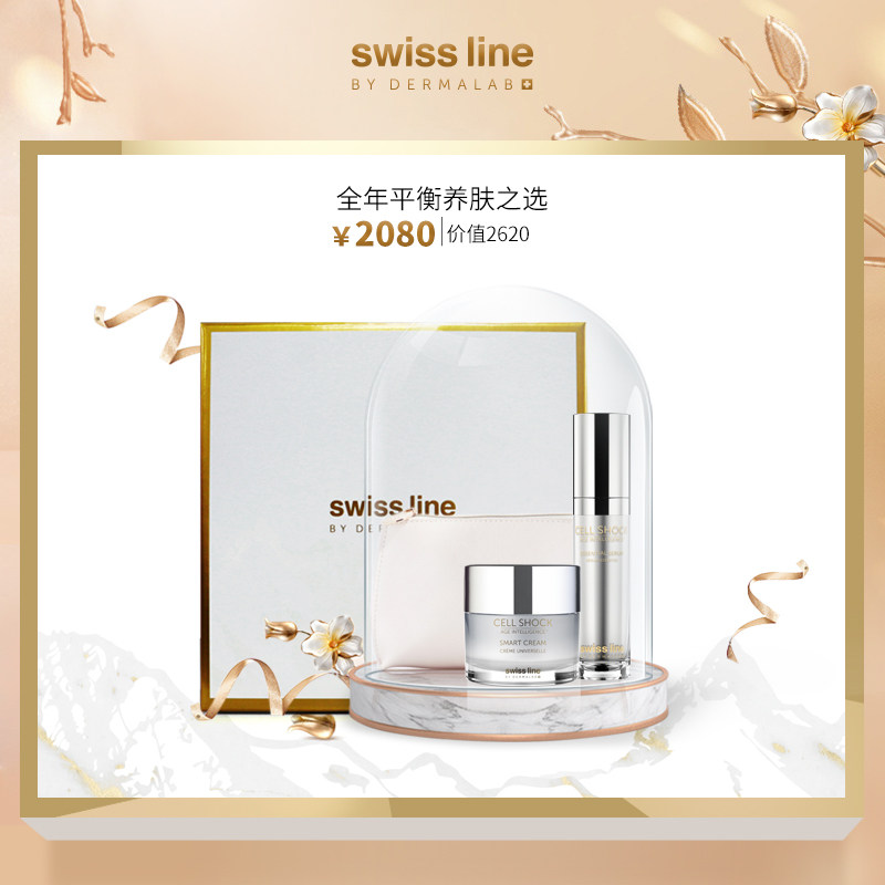 Swiss Line全年平衡养肤之选铂睿新肌赋活精华+铂睿新肌面霜