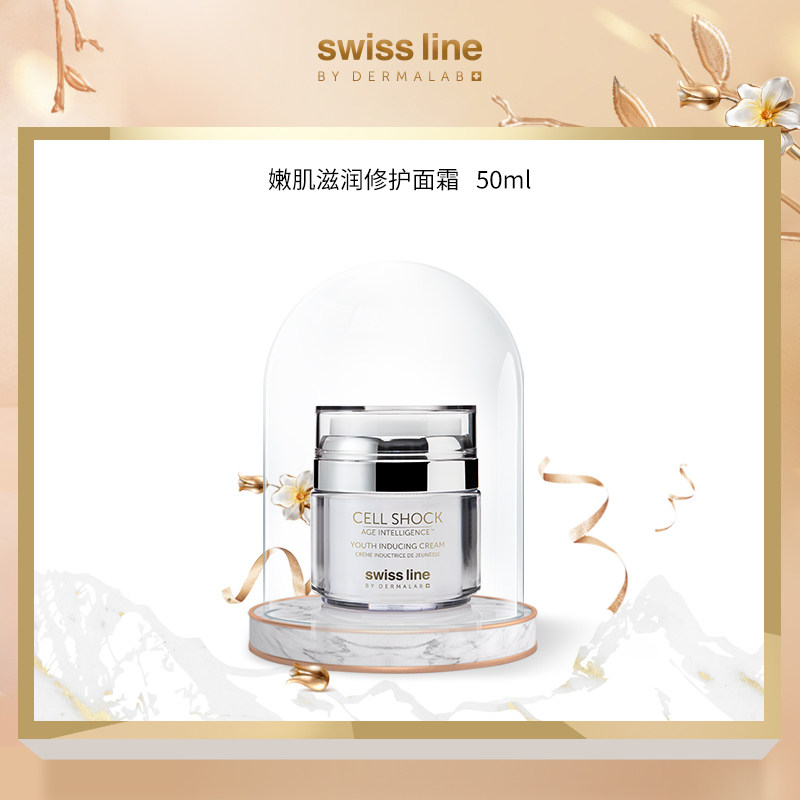 Swiss Line嫩肌滋润修护面霜补水滋润均衡肤色多方位修护瑞士正品
