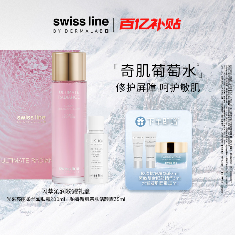 【百补】swissline 施维兰光采亮丽柔丝保湿修护润肤露适用敏感肌