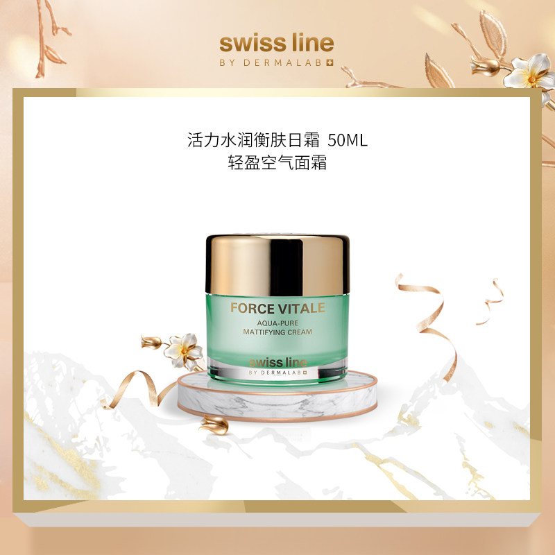 Swiss Line活力水润衡肤日霜滋润补水补湿轻盈空气霜舒缓镇静肌肤