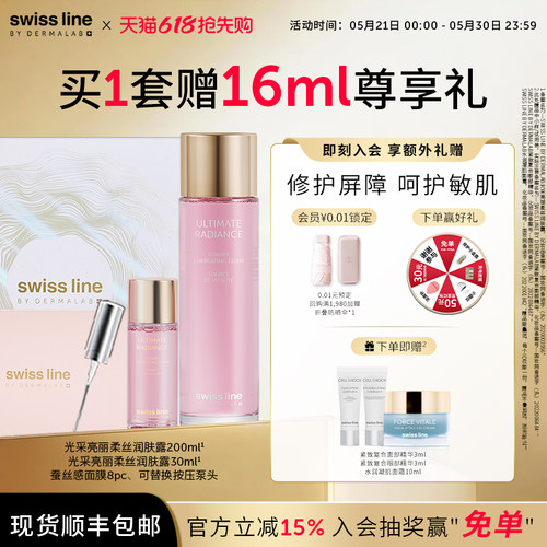 swissline 施维兰光采亮丽柔丝保湿修护润肤露瑞士进口院线同款