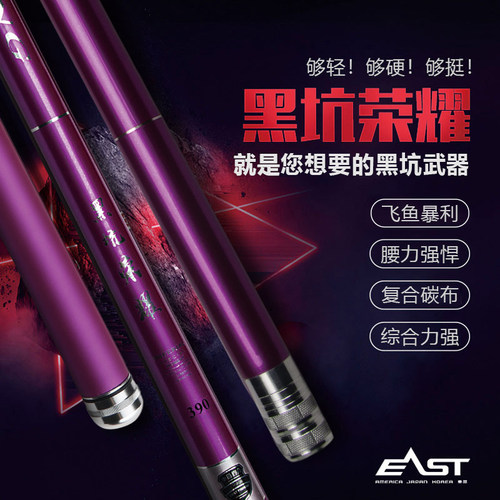 东区钓具黑坑竿罗非硬竿