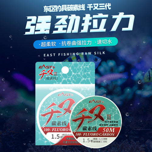东区钓具矶钓海钓路亚线碳线子线