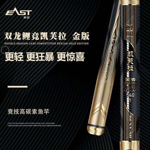 东区钓具小综合大综合凯芙拉鱼竿