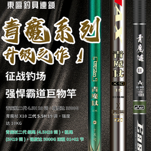 东区钓具总部钓鱼竿青魔杖二代28调19调强硬巨物大手竿碳素抽鲢鳙