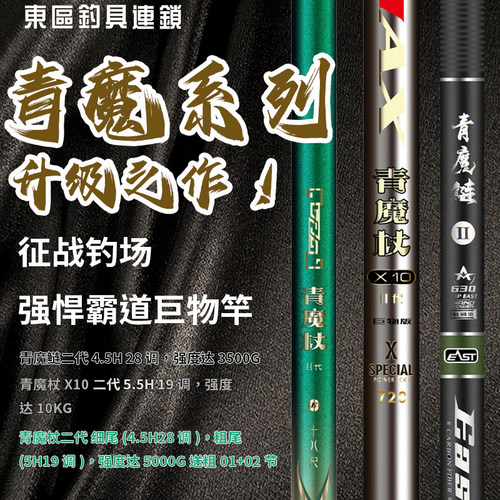 东区钓具巨物利器最强大物竿