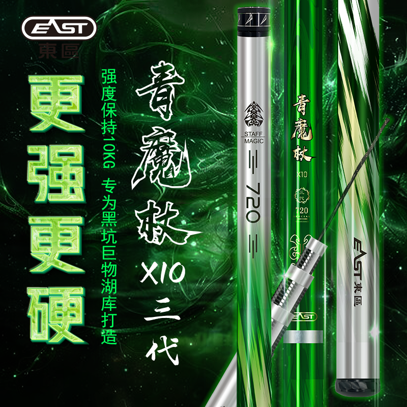 东区青魔杖X10三代大物青鲟鱼竿巨物超轻超硬暴力19调台钓鱼手竿