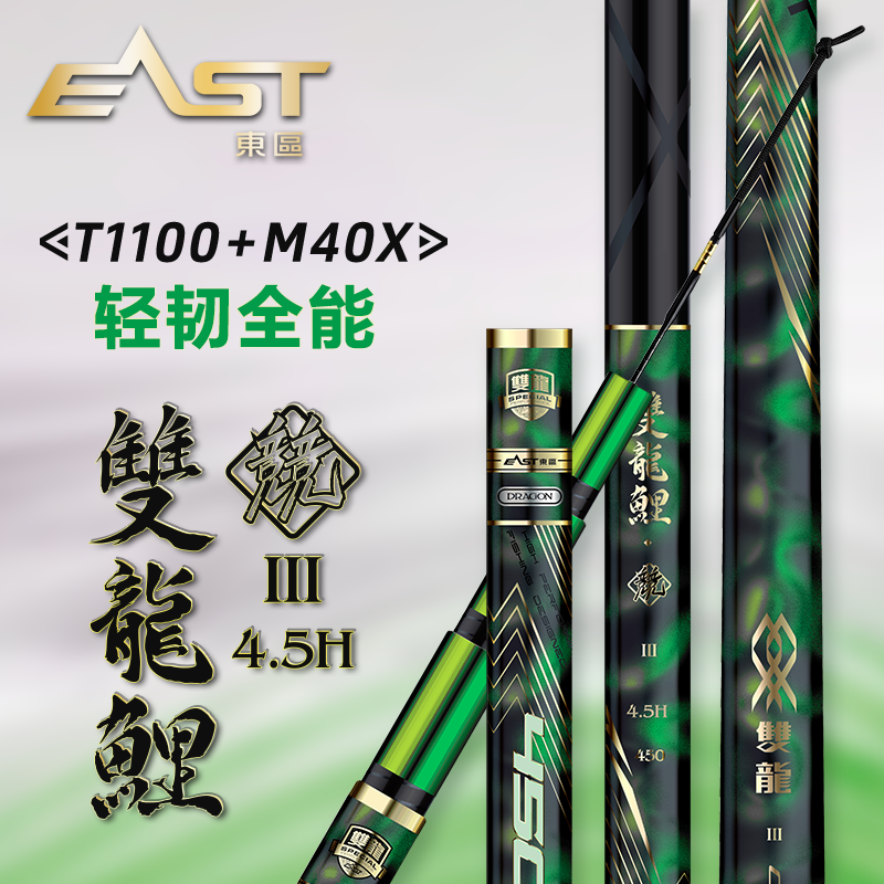 东区双龙鲤竞4.5H三代钓竿