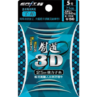 【三折】东区钓具钓鱼线制道3D迷彩灰25米台钓主子线淡水鱼丝脚线