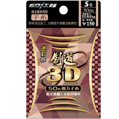 东区钓鱼线制道3d迷彩棕结实耐拉